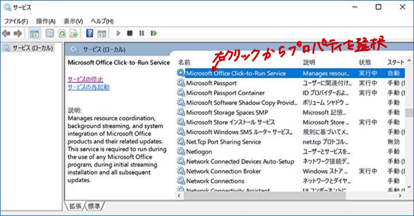 【PC・常駐ソフト】Microsoft Office ClicktoRunを停止【パソコンが重い!?】 ココだけの話