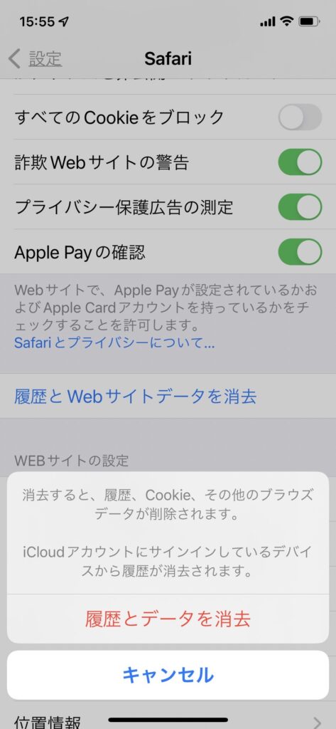 Safari　Web履歴の削除