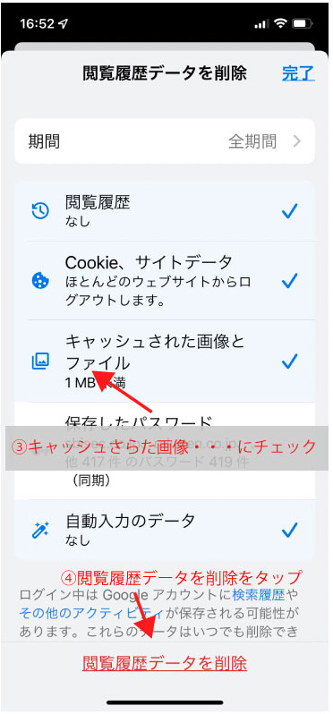 Chromeアプリ　キャッシュクリア手順