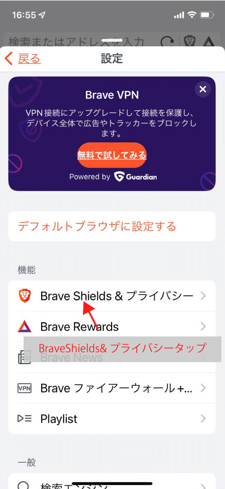 Brave　アプリ　キャッシュクリア