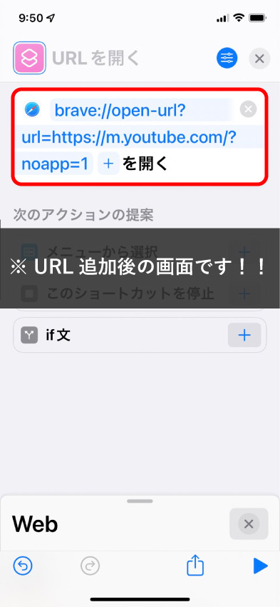 iOS】iPhoneのショートカットを追加！　1タップでYouTubeをBraveで表示する方法