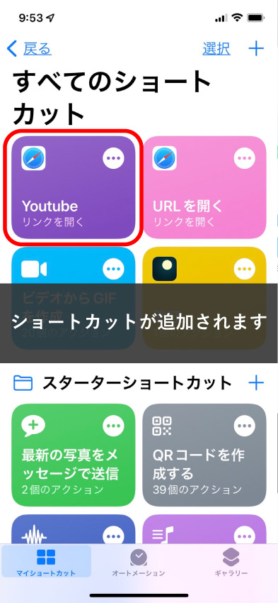 iOS】iPhoneのショートカットを追加！　1タップでYouTubeをBraveで表示する方法